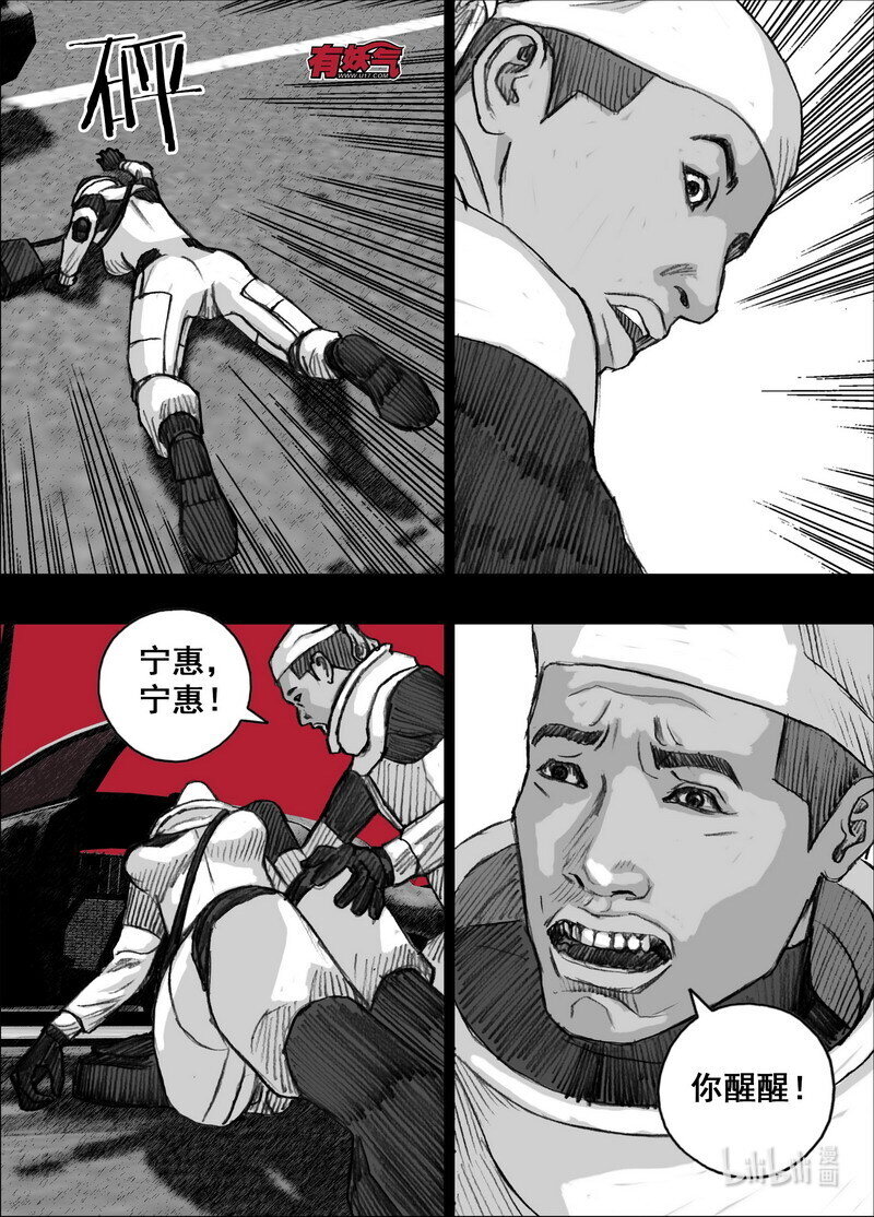 末日孢子解说漫画,238 238失控的街道1图