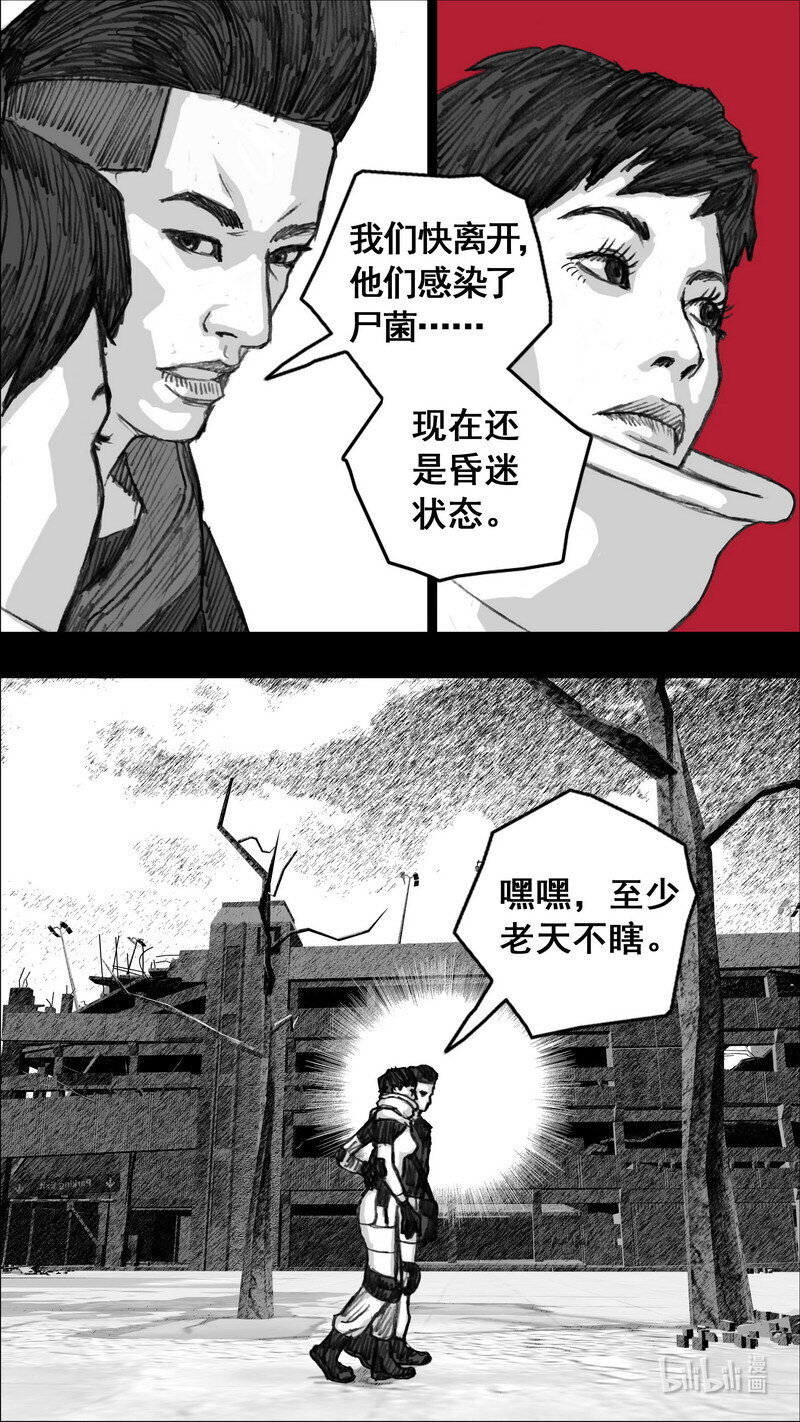 末日孢子漫画,248 248遗忘的记忆1图