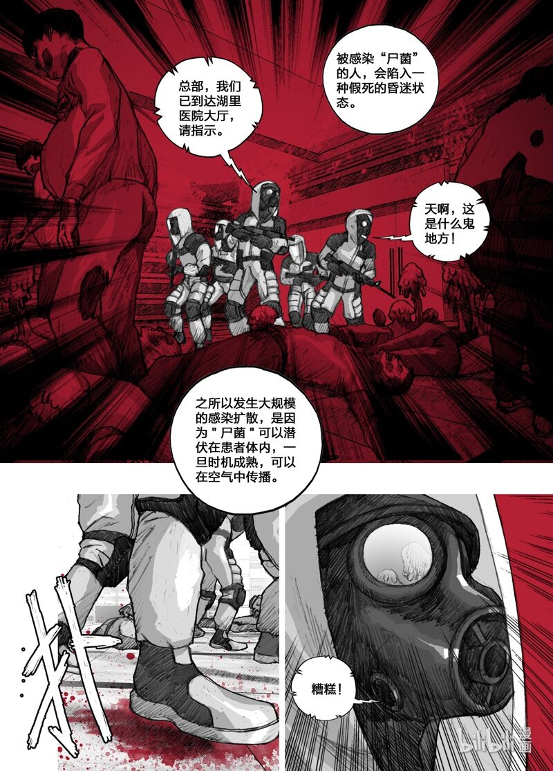 末日孢子小说结局解读漫画,1 001我们的超市2图