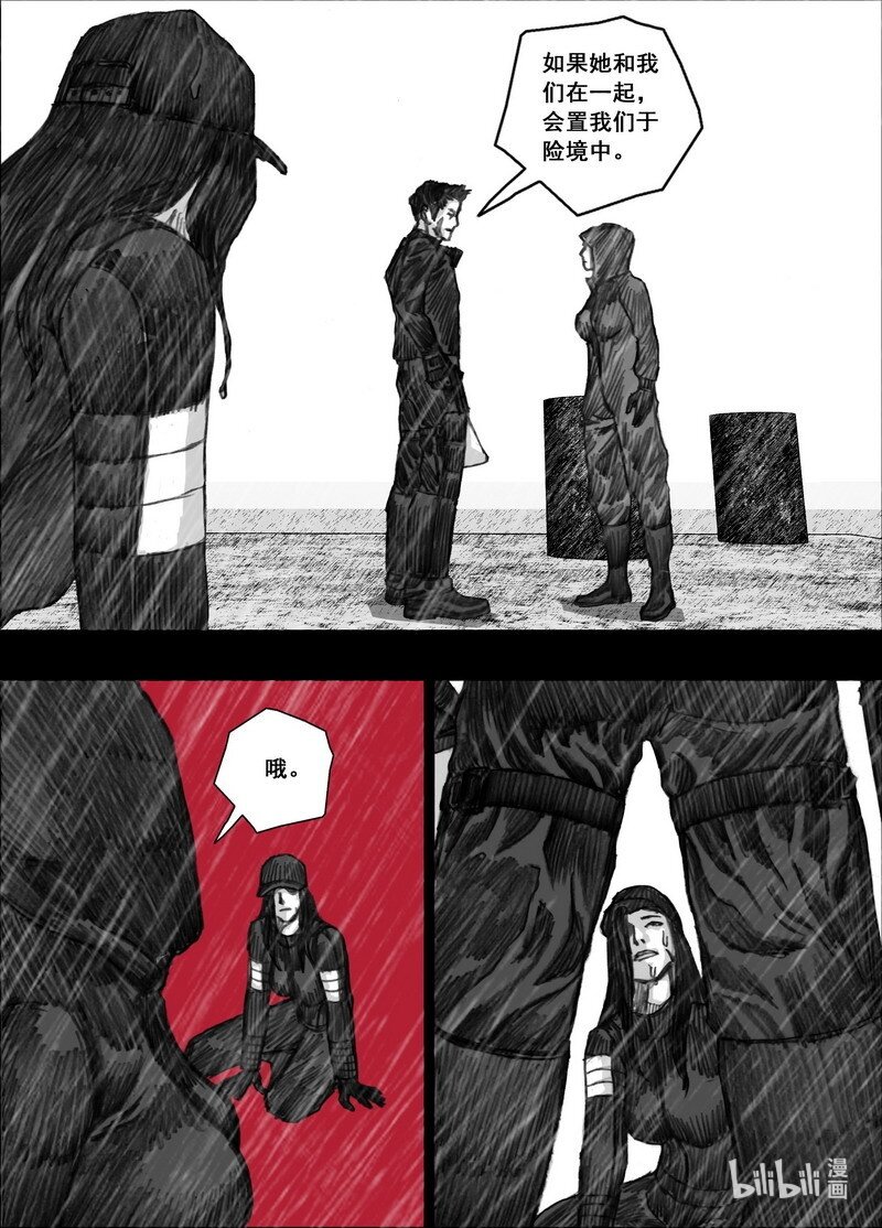 末日孢子解说漫画,208 208再见文辉2图