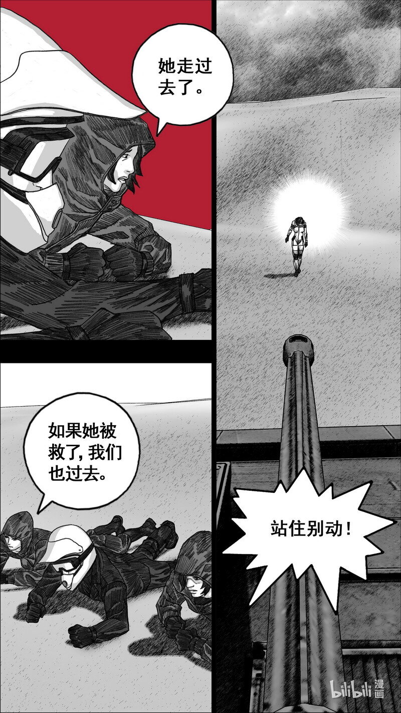 末日孢子漫画,280 八爪2图