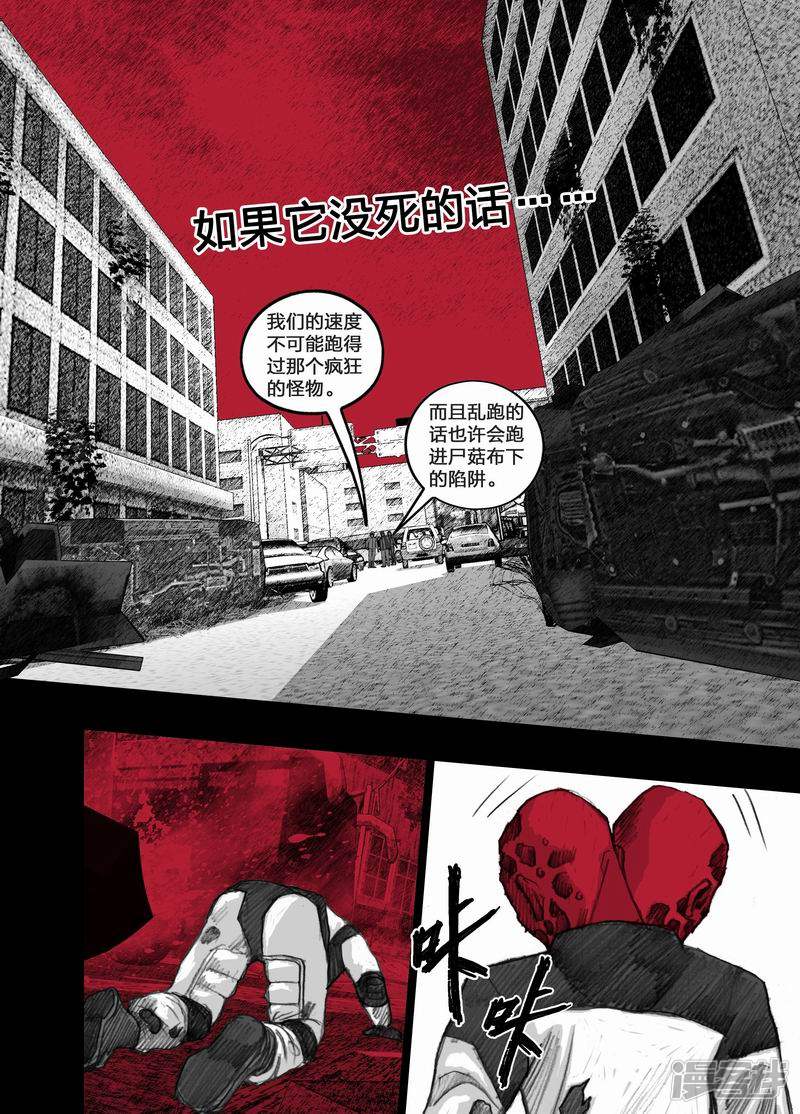 末日孢子解说漫画,35 035生存三原则2图