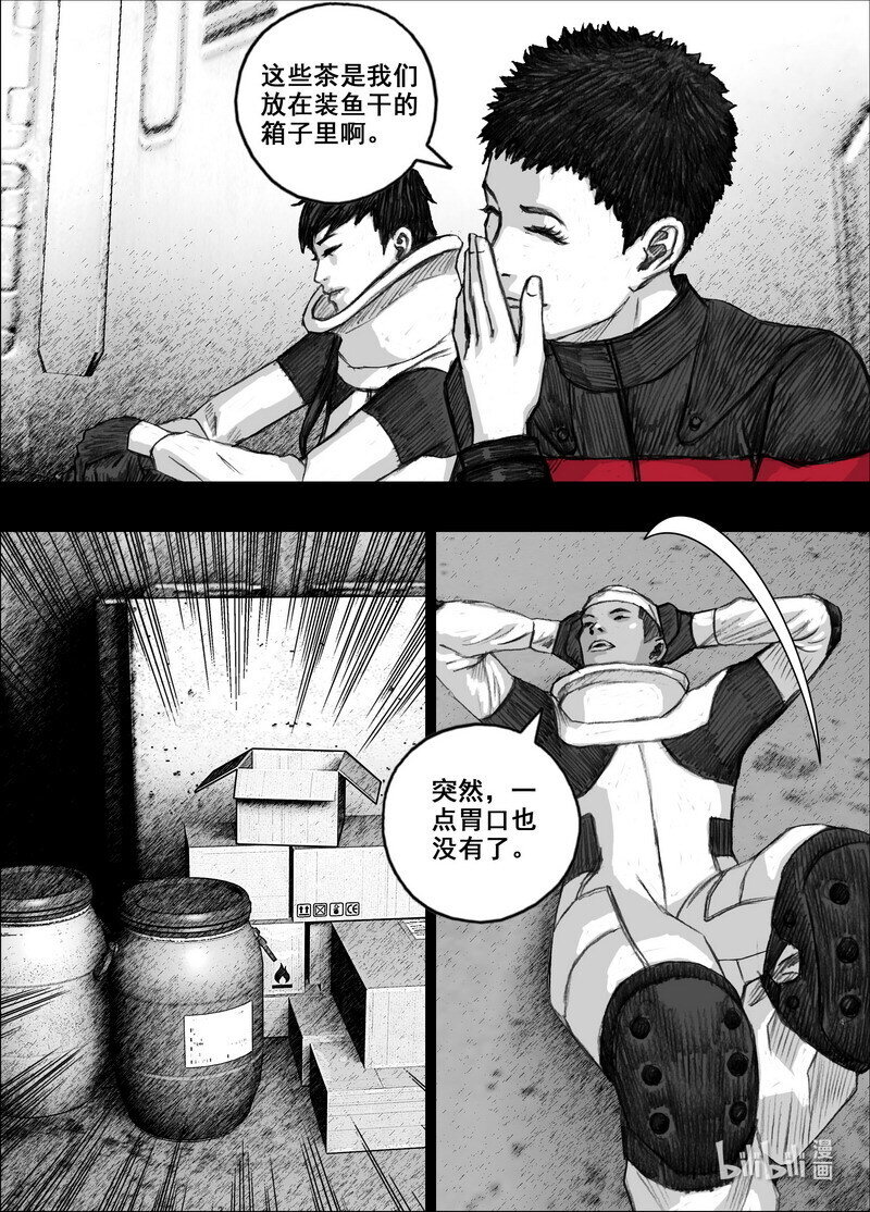 末日孢子解说漫画,217 217茶叶和鱼乾1图