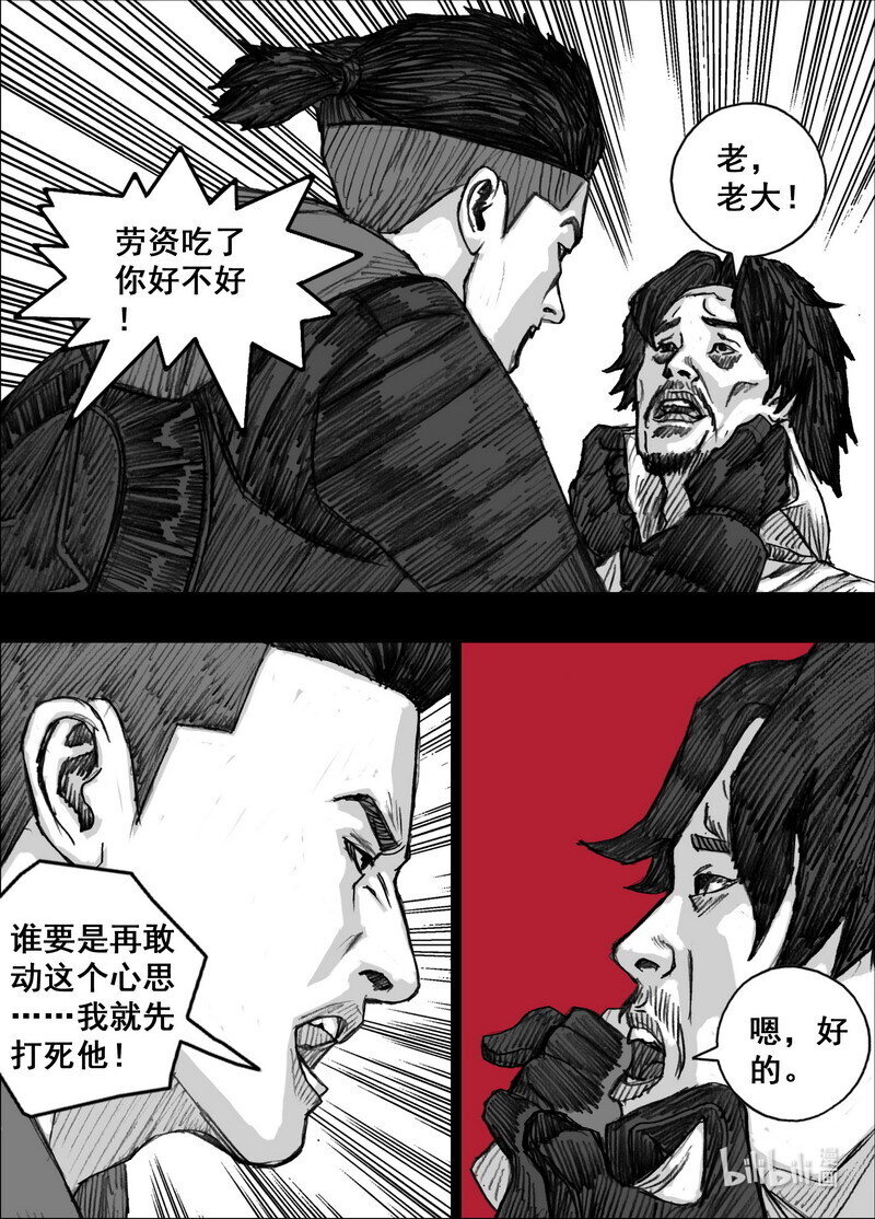 末日孢子解说漫画,237 237能…吃…吗？2图