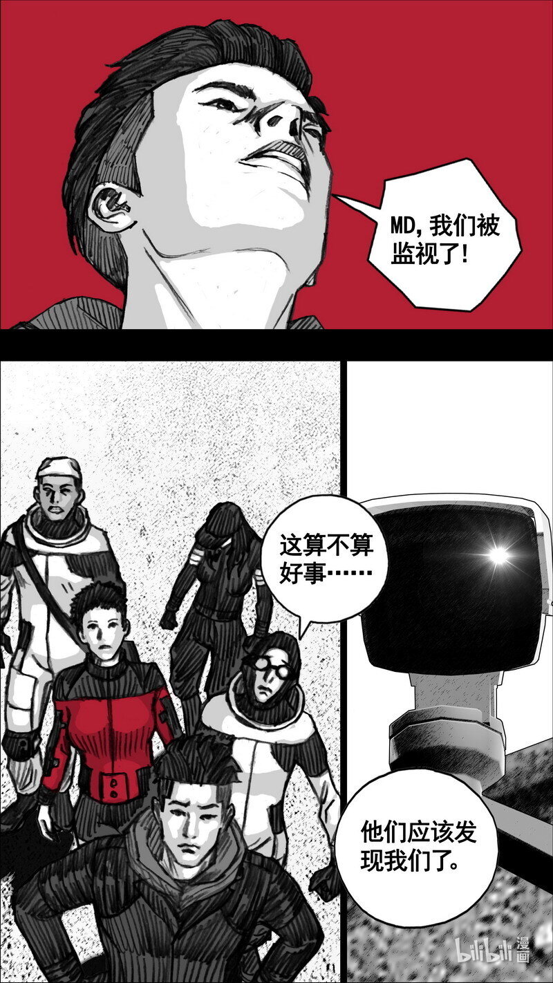 末日孢子解说漫画,252 252徐公子2图