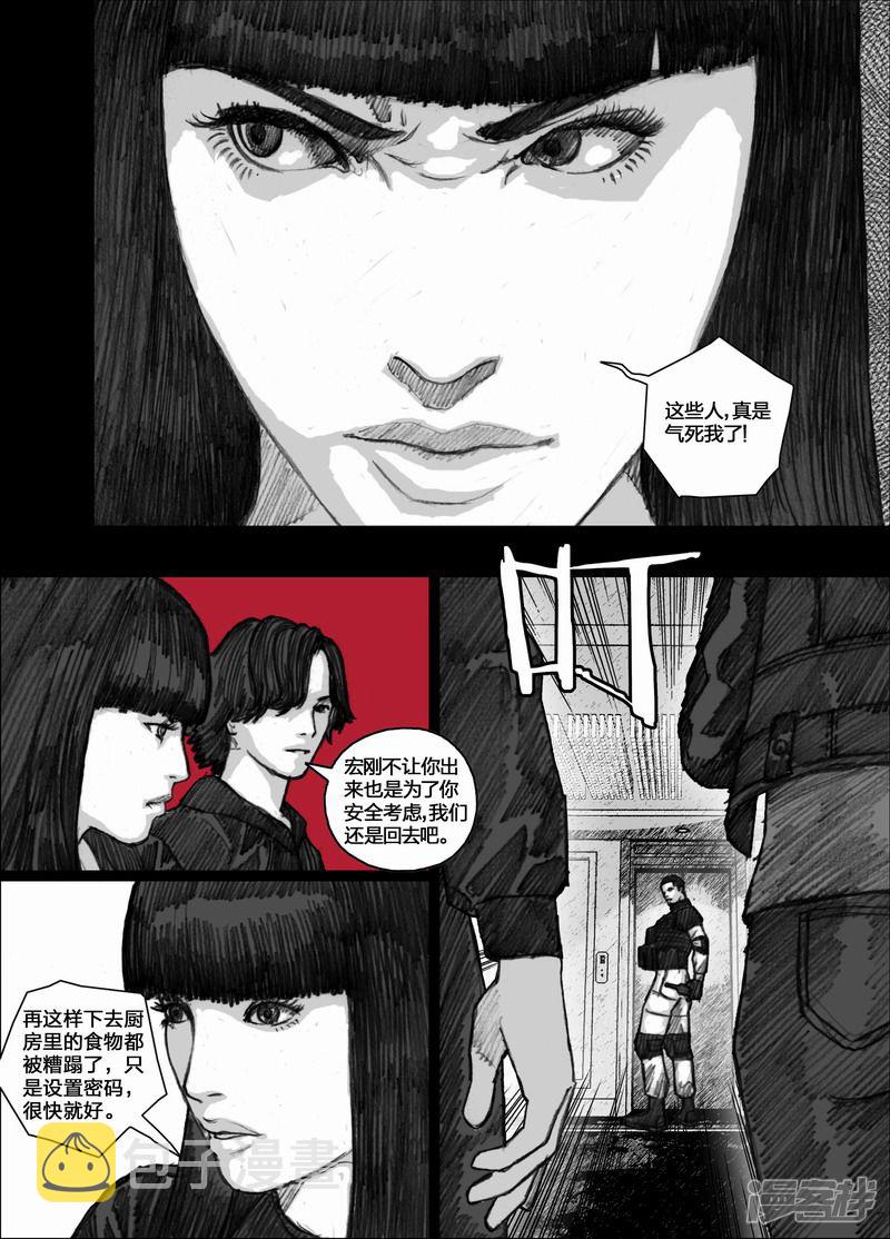 末日孢子 笔趣阁漫画,77 077剥夺计划1图