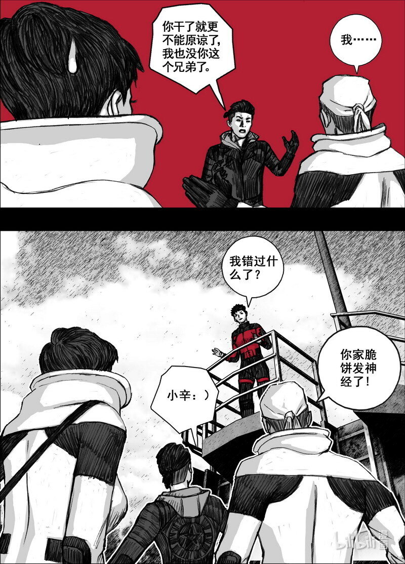 末日孢子解说漫画,217 217茶叶和鱼乾1图
