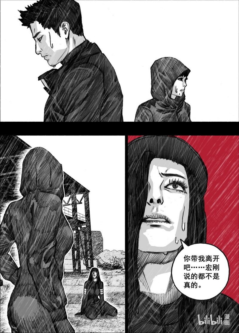 末日孢子2纵横中文网漫画,209 209再见林小溪2图