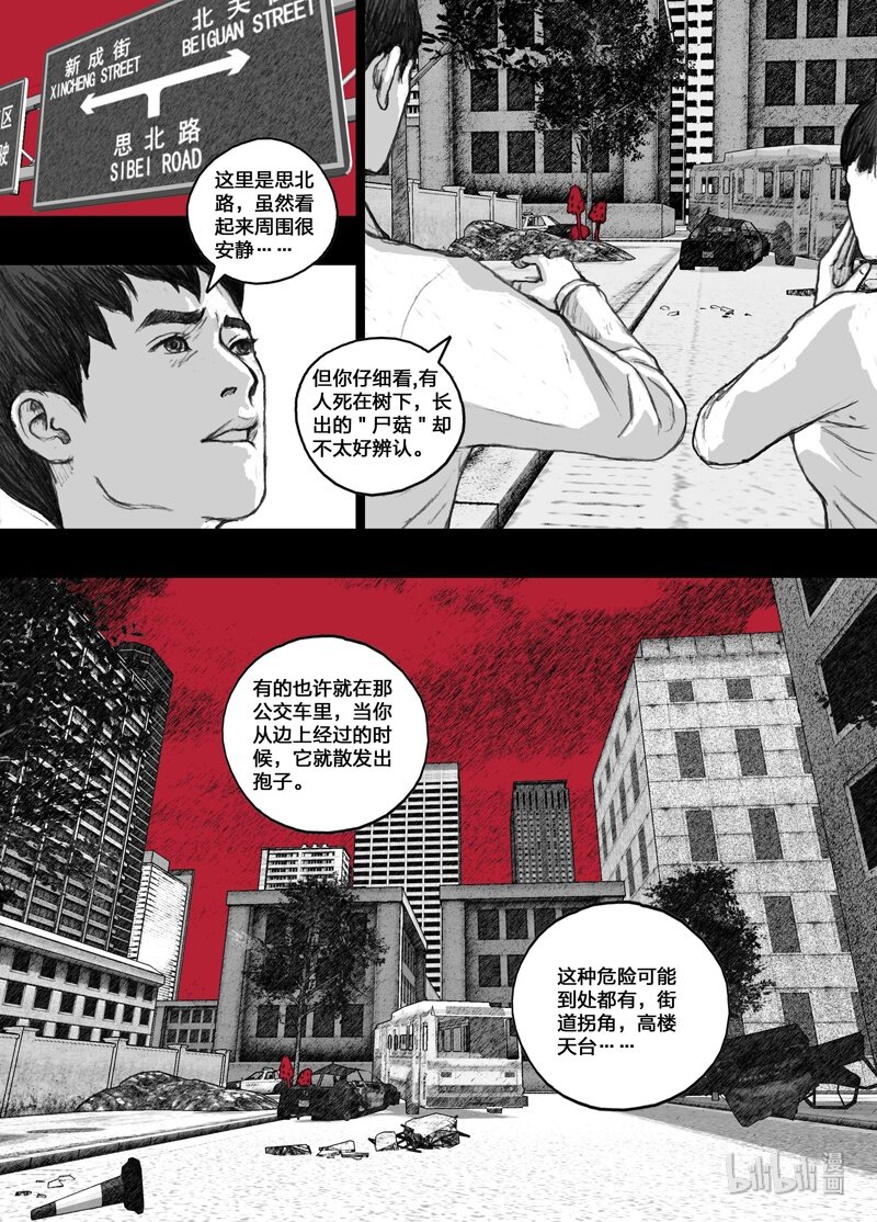末日孢子解说漫画,4 004分离1图