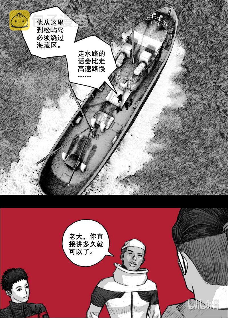 末日孢子解说漫画,217 217茶叶和鱼乾1图