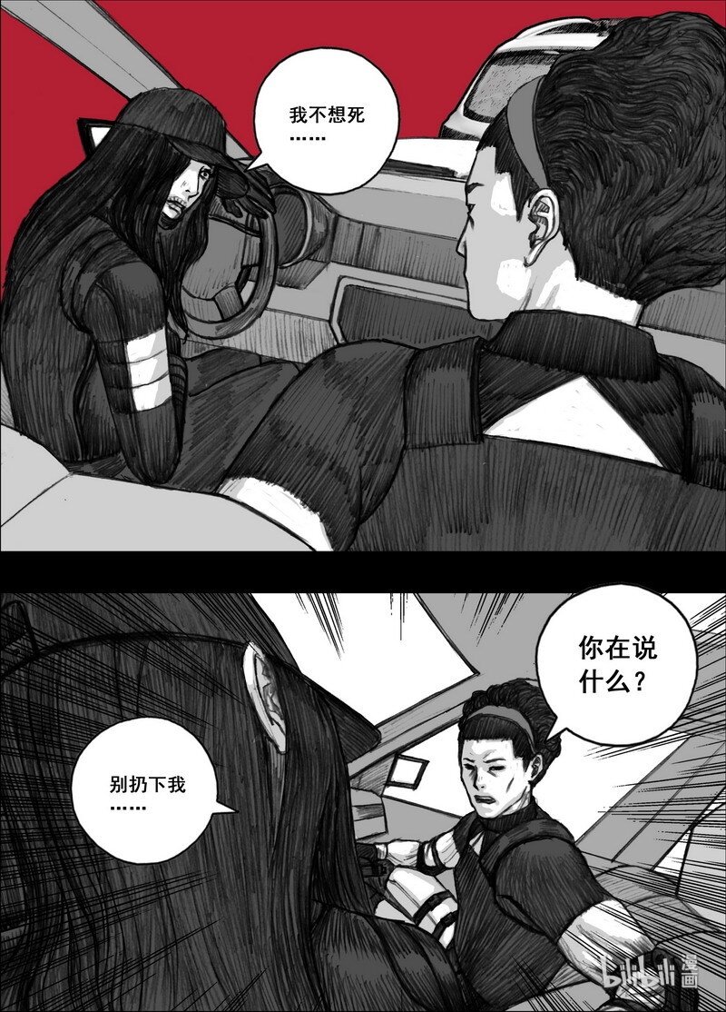 末日孢子解说漫画,205 205文辉的选择2图