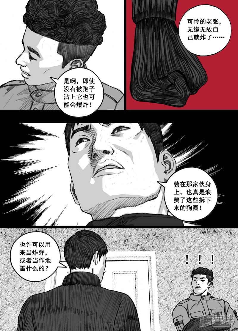 末日孢子解说漫画,166 166真人秀2图