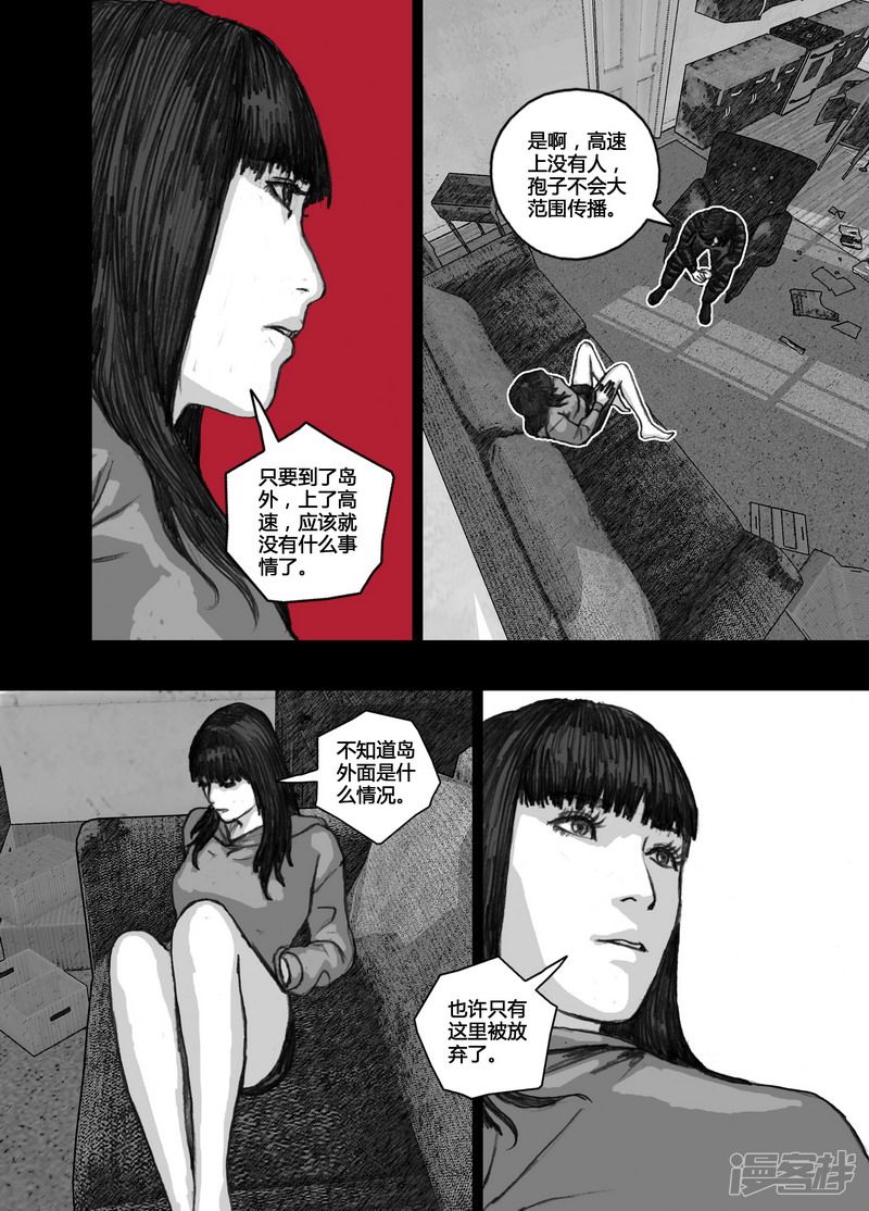 末日孢子漫画,112 112等待③2图