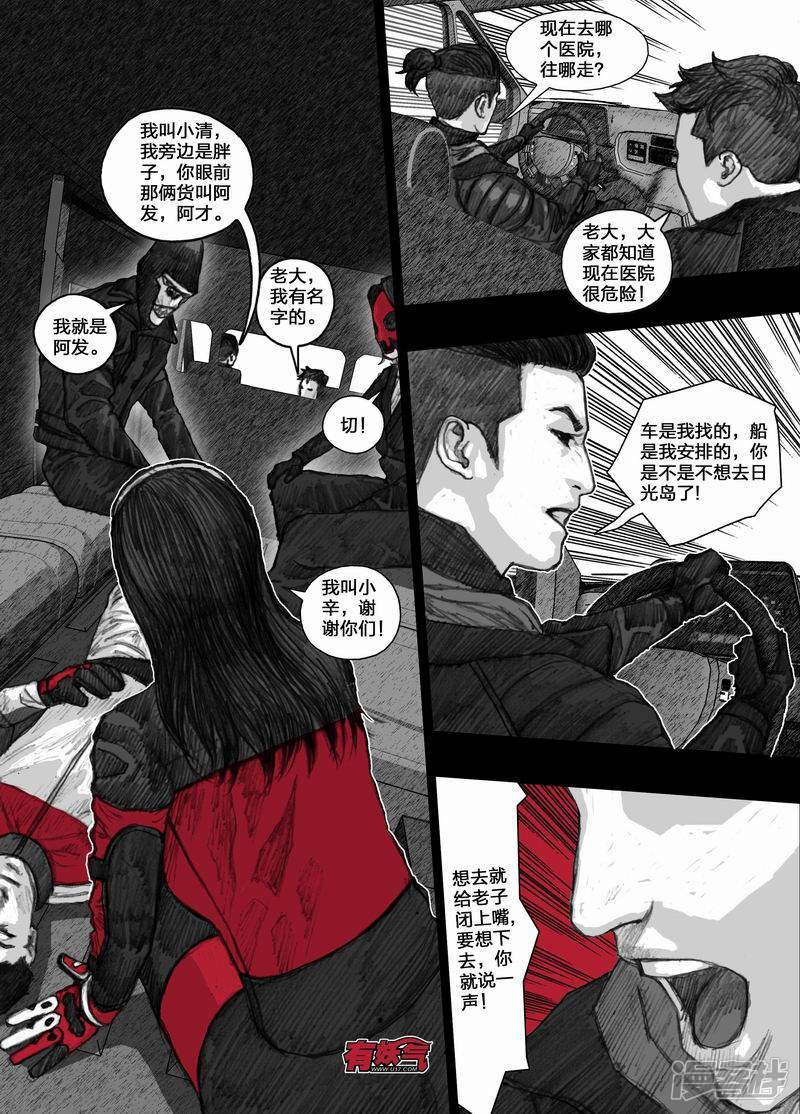 末日孢子美剧在线免费播放漫画,41 041爲谁流泪爲谁伤2图