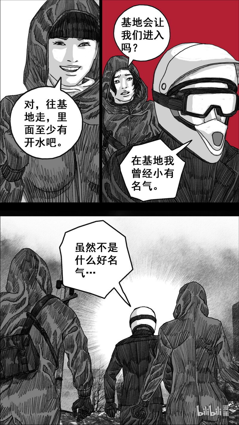 末日孢子解说漫画,279 身後的黑影1图