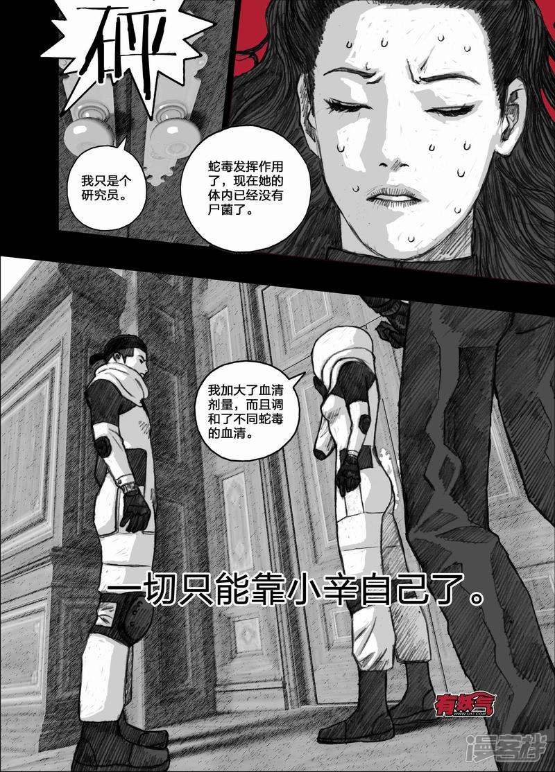 末日孢子解说漫画,58 058清理2图