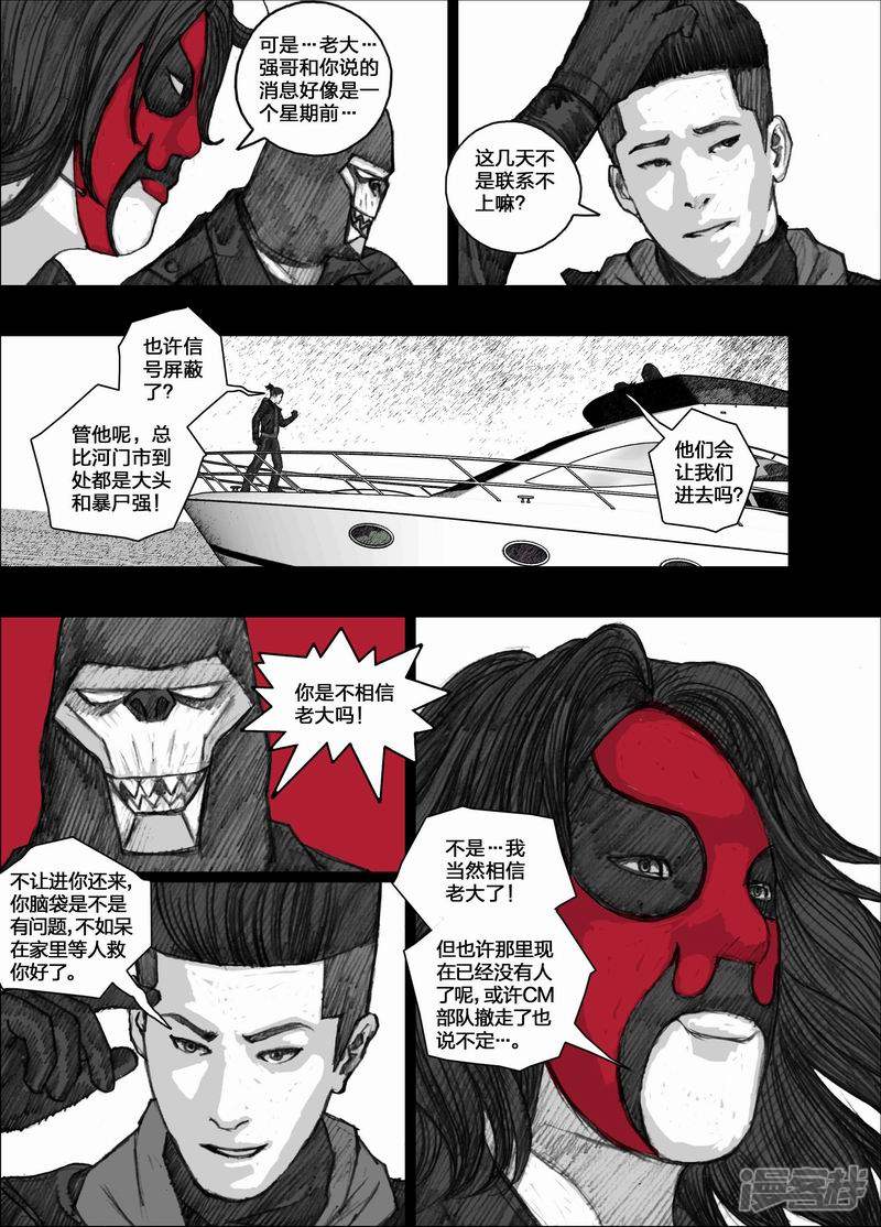 末日孢子解说漫画,48 048前方日光岛1图