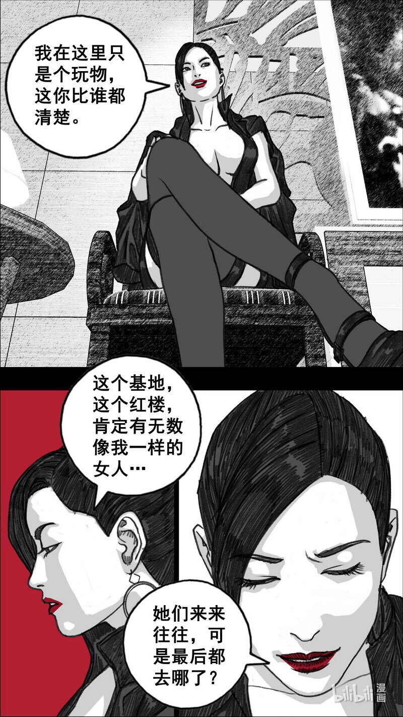 末日孢子全文TXT下载漫画,284 好久不见1图