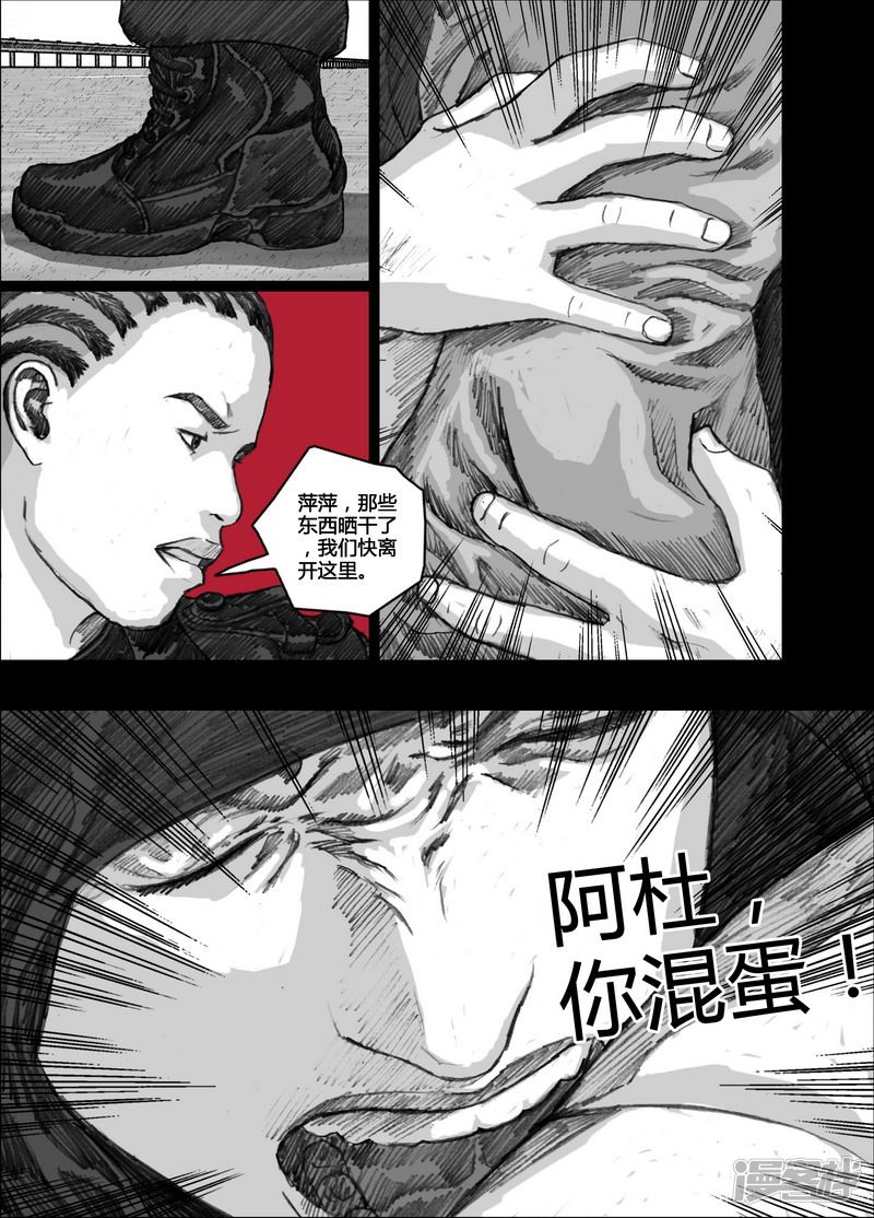 末日孢子女王漫画,134 134姐姐1图