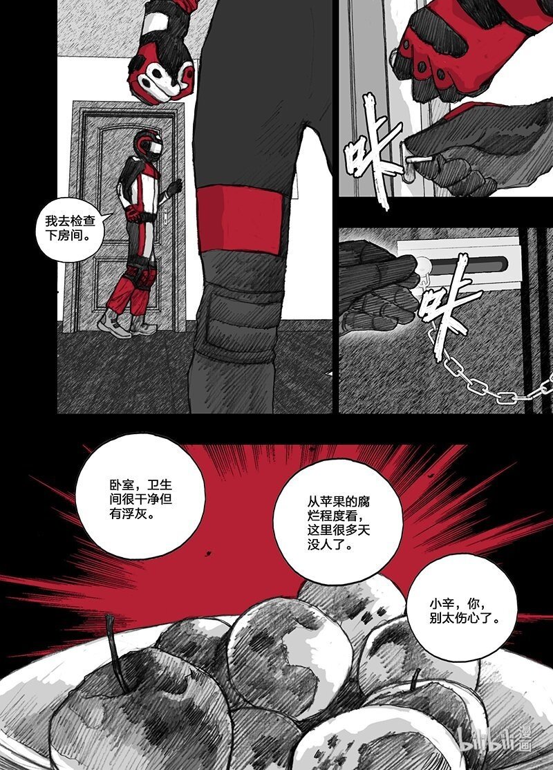 末日孢子漫画,16 016吸引力2图