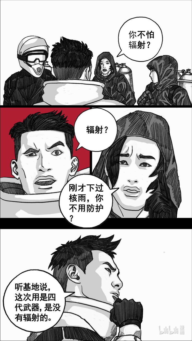 末日孢子解说漫画,282 变数1图