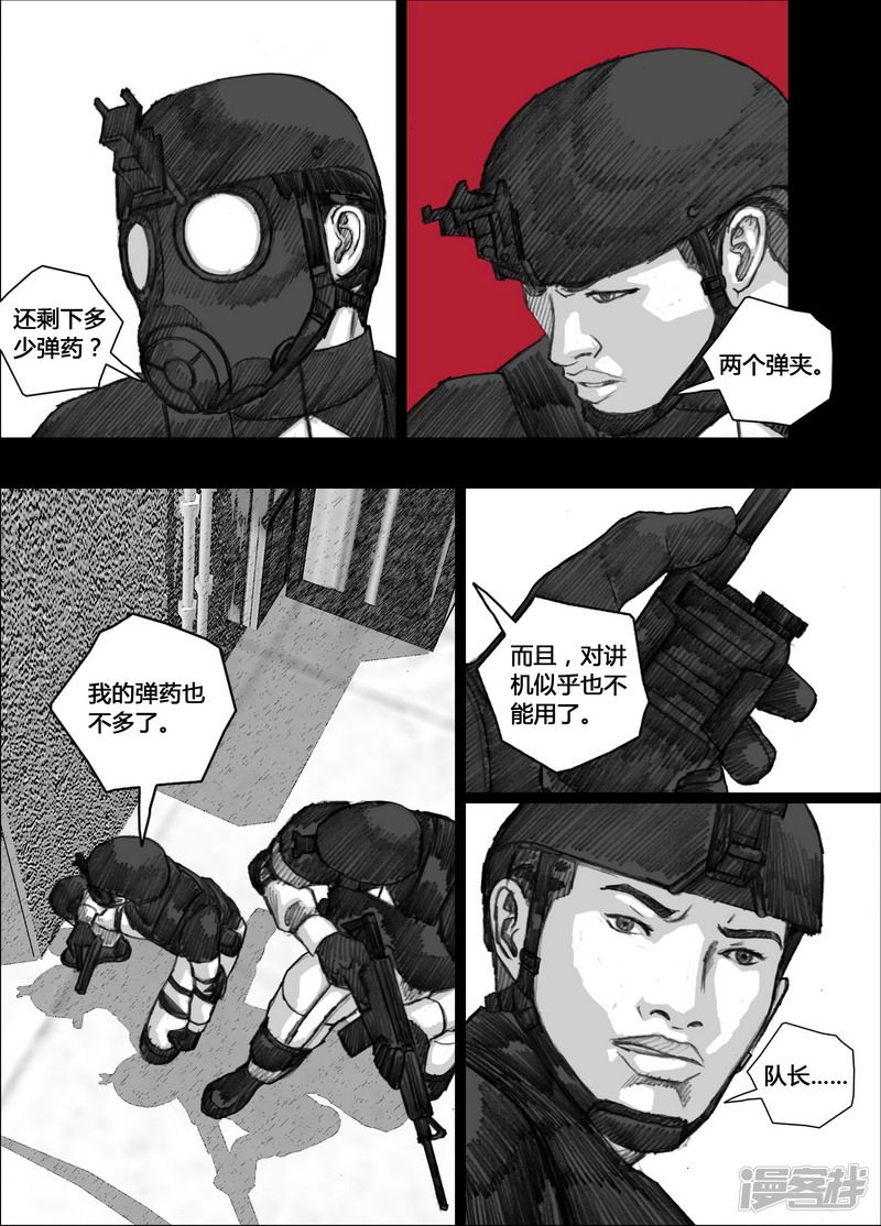 末日孢子解说漫画,148 148撤退1图