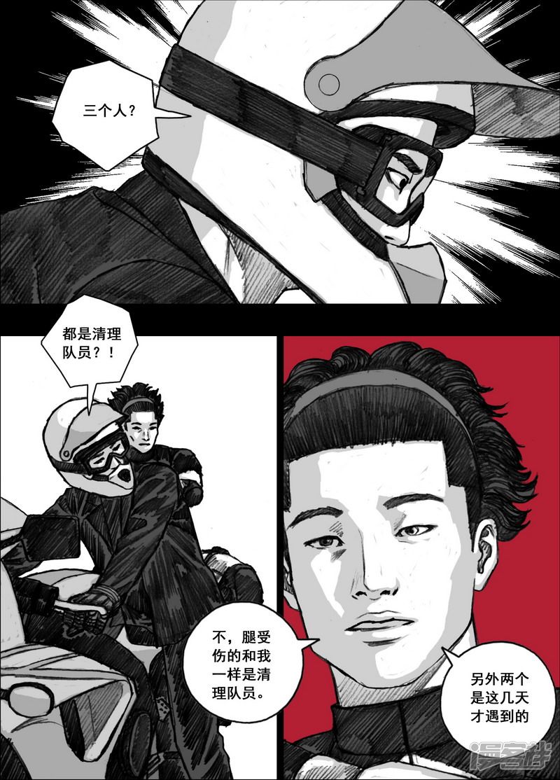 末日孢子解说漫画,158 158厉害的家伙1图