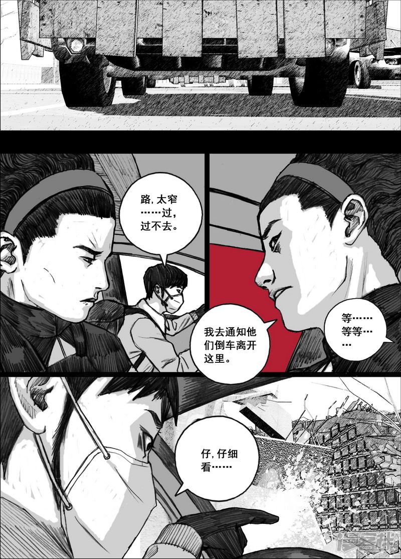 末日孢子全文TXT下载漫画,183 183寻找出路2图