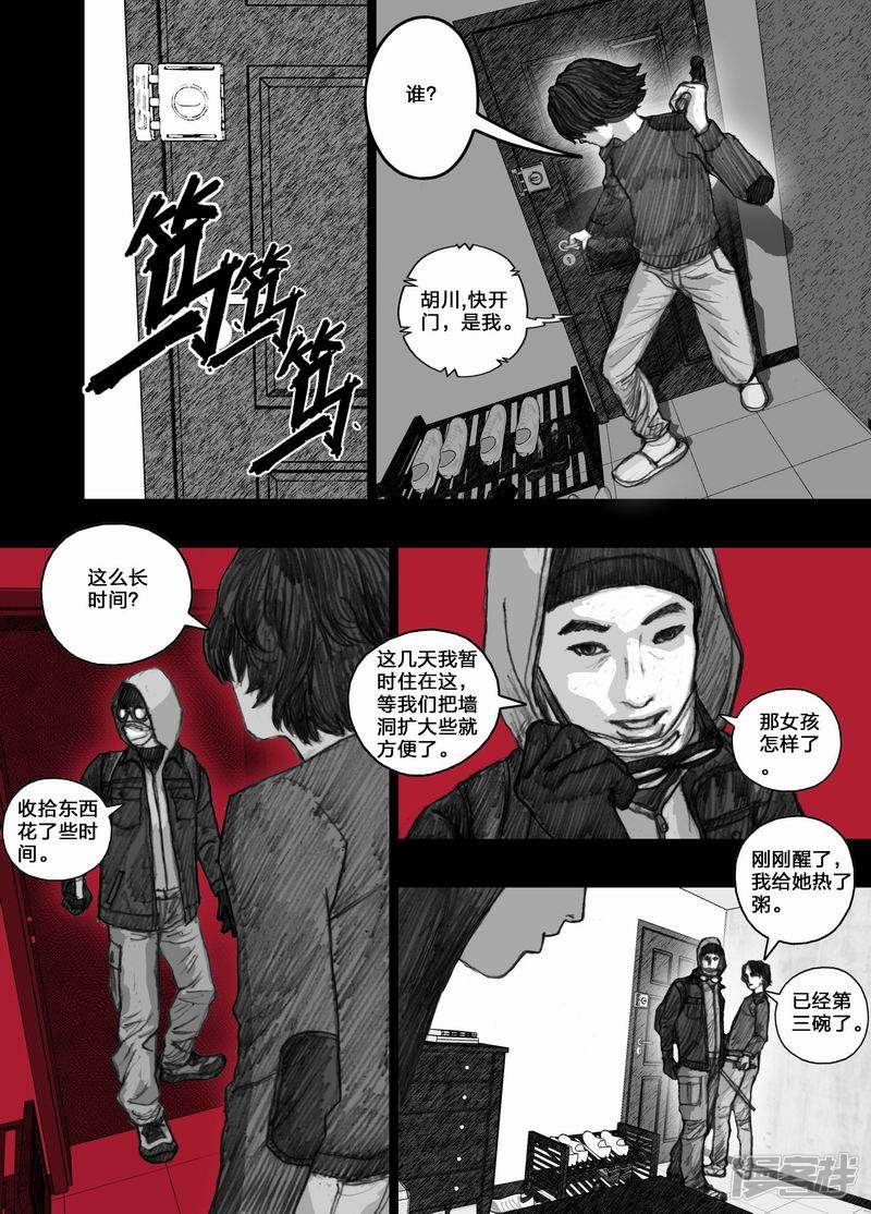 末日孢子百度网盘下载漫画,27 027失忆症2图