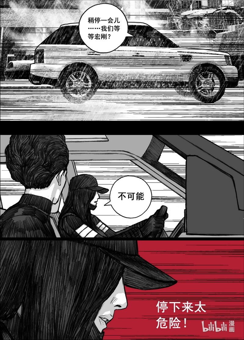 末日孢子漫画为什么不更新了漫画,204 204撞车2图