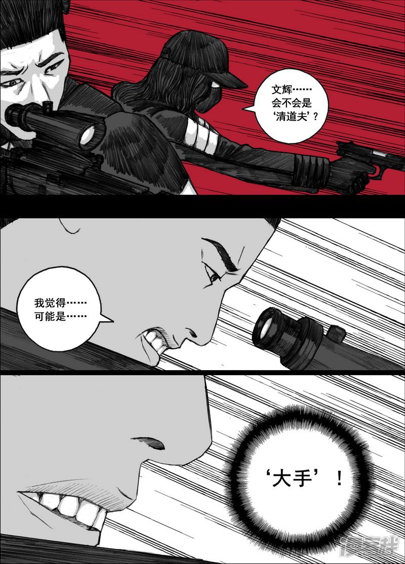 末日孢子2纵横中文网漫画,180 180最後一颗留给自己2图