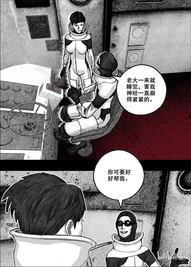末日孢子解说漫画,218 218河门大桥1图