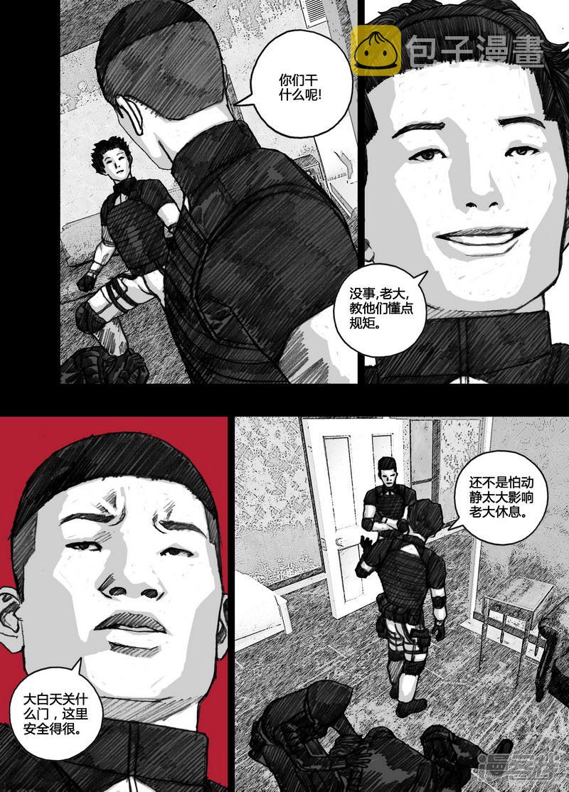 末日孢子小说结局解读漫画,97 097同伴2图