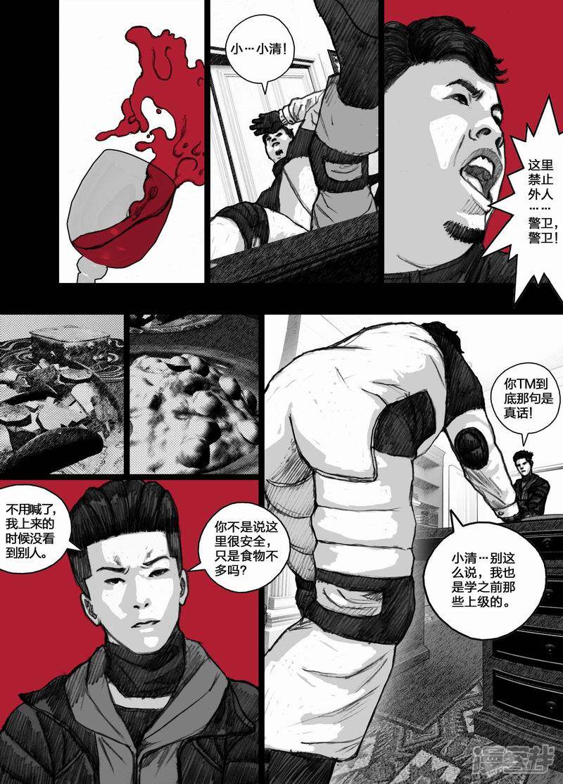 末日孢子简介漫画,52 052信任危机2图
