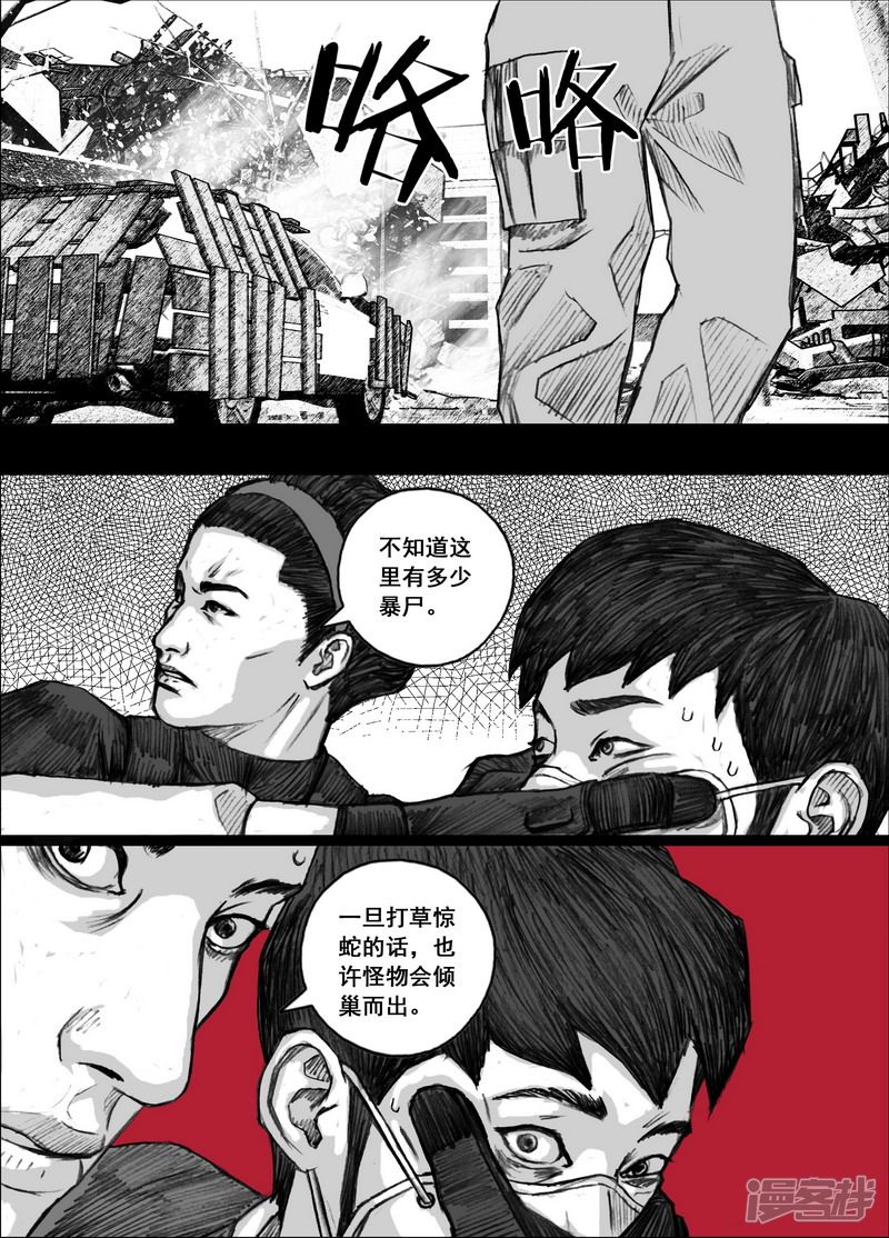 末日孢子笔趣阁漫画,183 183寻找出路2图