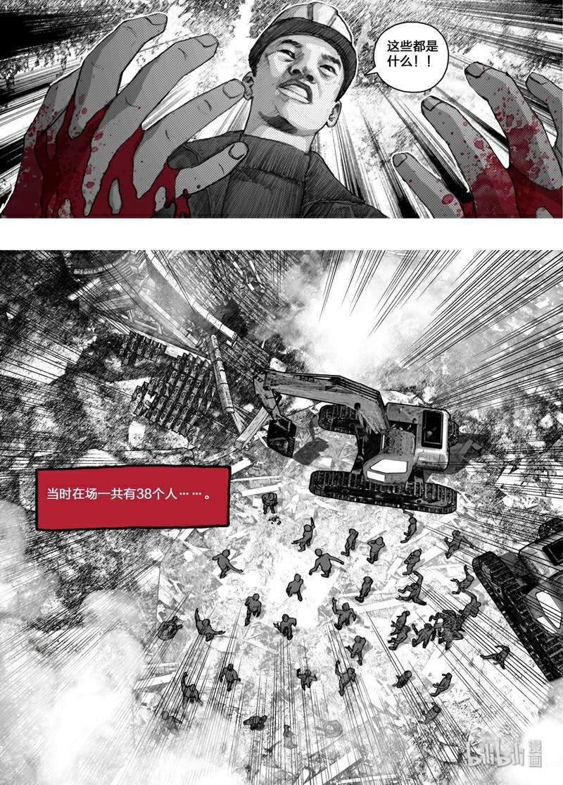 末日孢子在哪看漫画,2 小辛篇002爆发2图