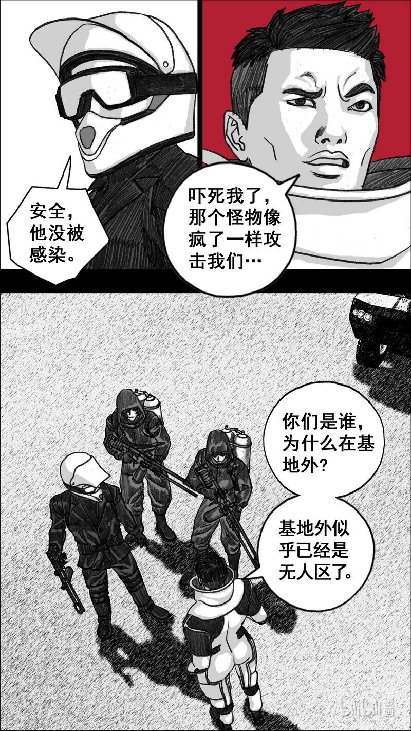 末日孢子解说漫画,282 变数2图