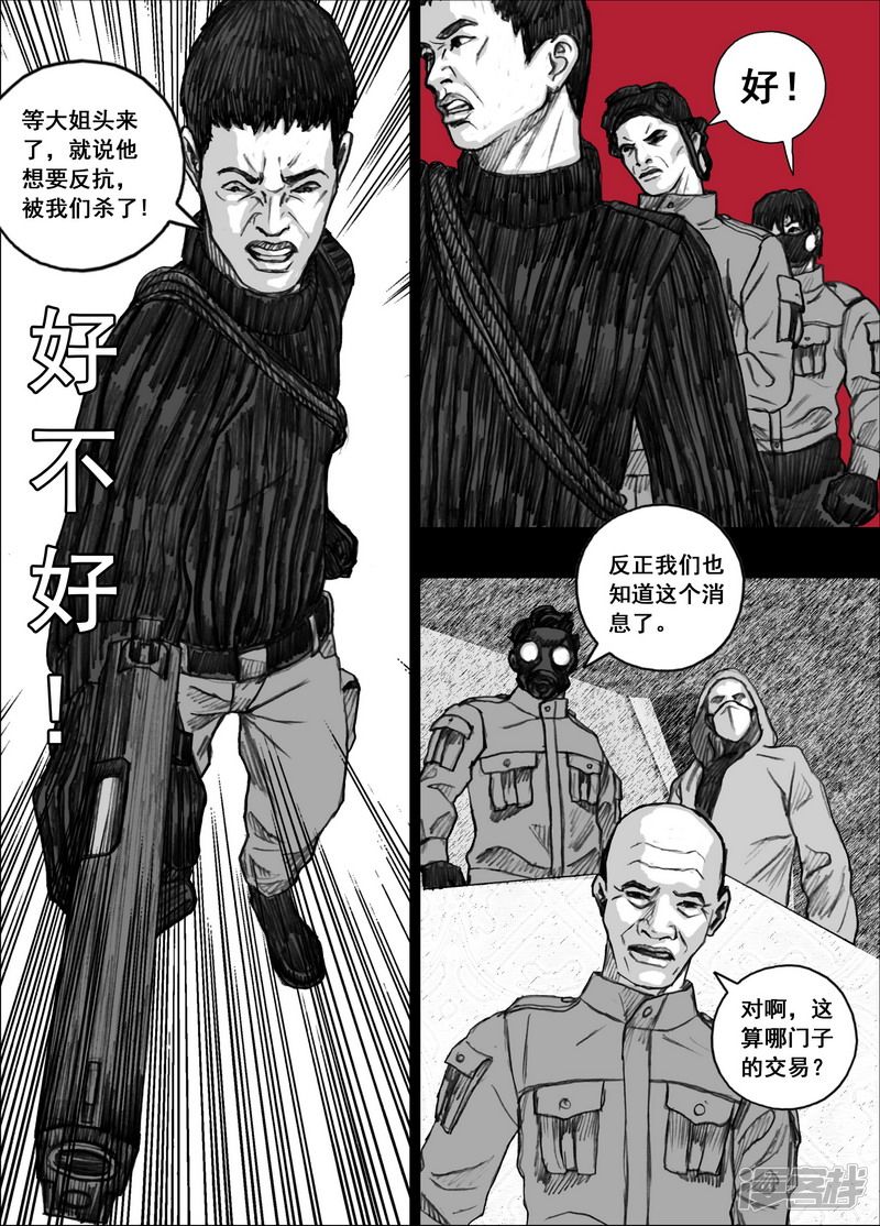 末日孢子解说漫画,170 170冲突1图