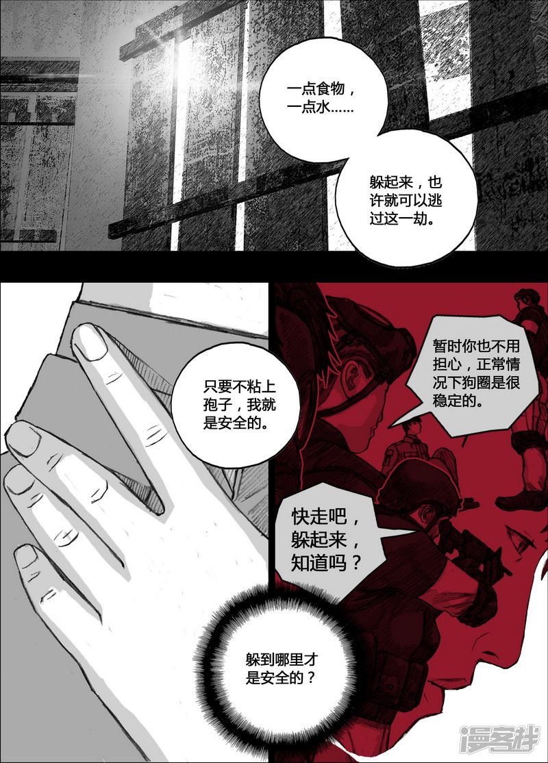 末日孢子女主漫画,152 152最後的阳光1图