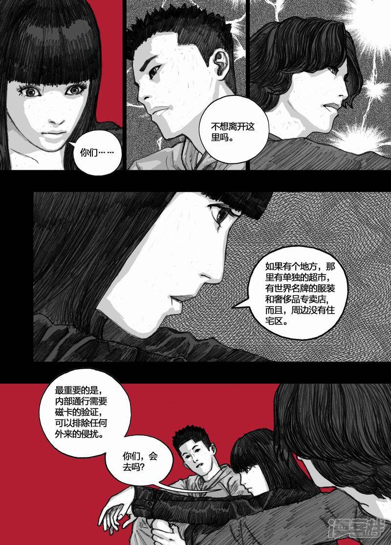 末日孢子漫画在线免费漫画,30 030食物！食物！2图