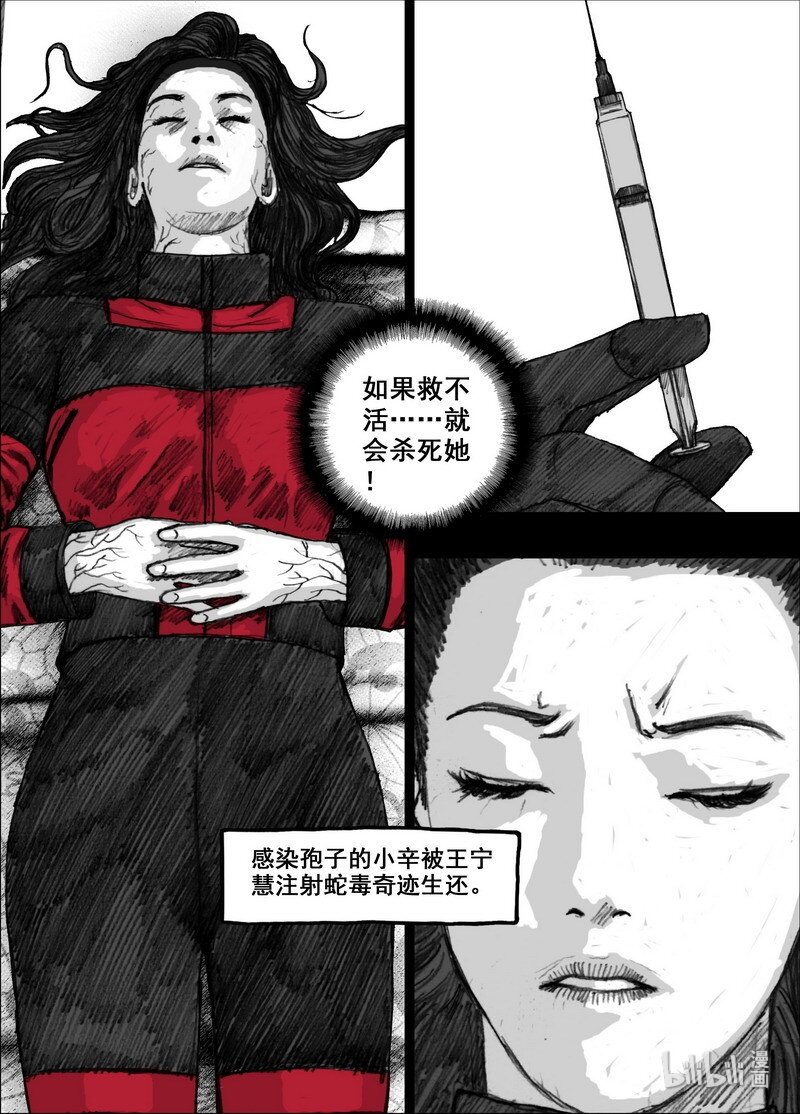 末日孢子有声小说漫画,210 210乾鱼之味1图