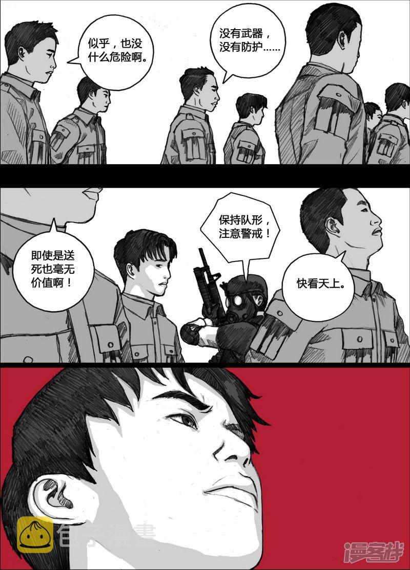 末日孢子漫画免费观看漫画,143 143最令人绝望的时刻2图