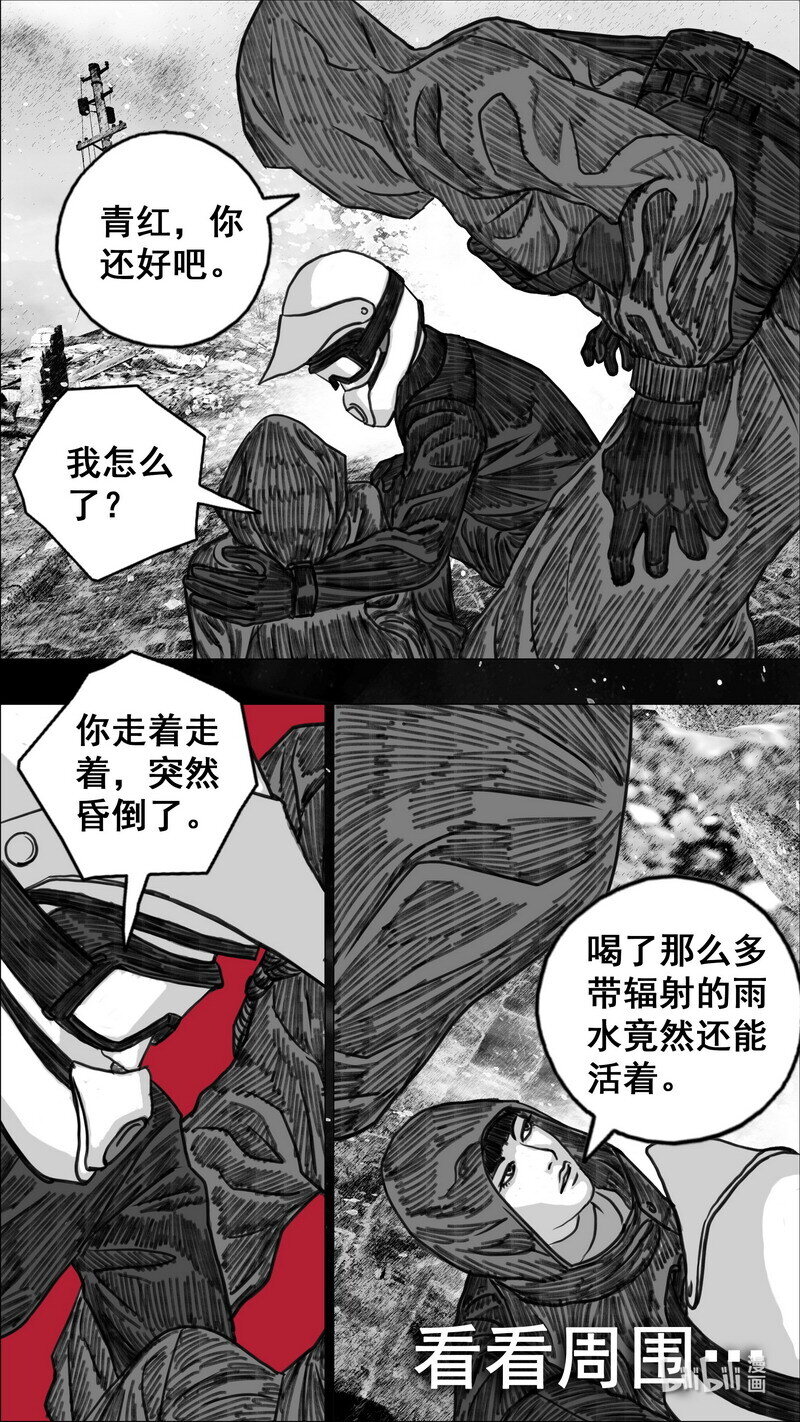 末日孢子 笔趣阁漫画,278 两个世界2图