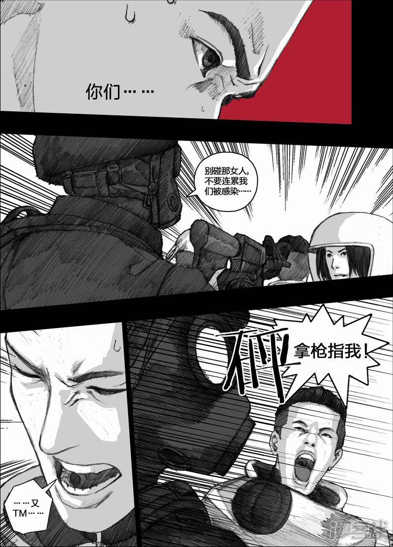 末日孢子解说漫画,55 055死亡之歌1图