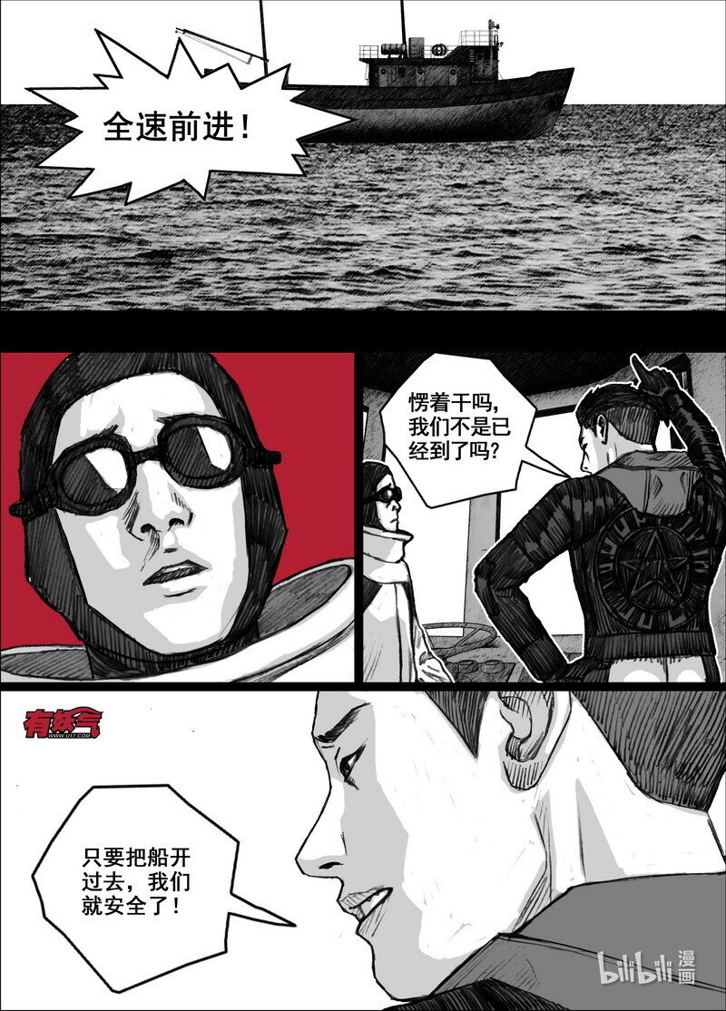 末日孢子解说漫画,226 226松屿岛海域2图