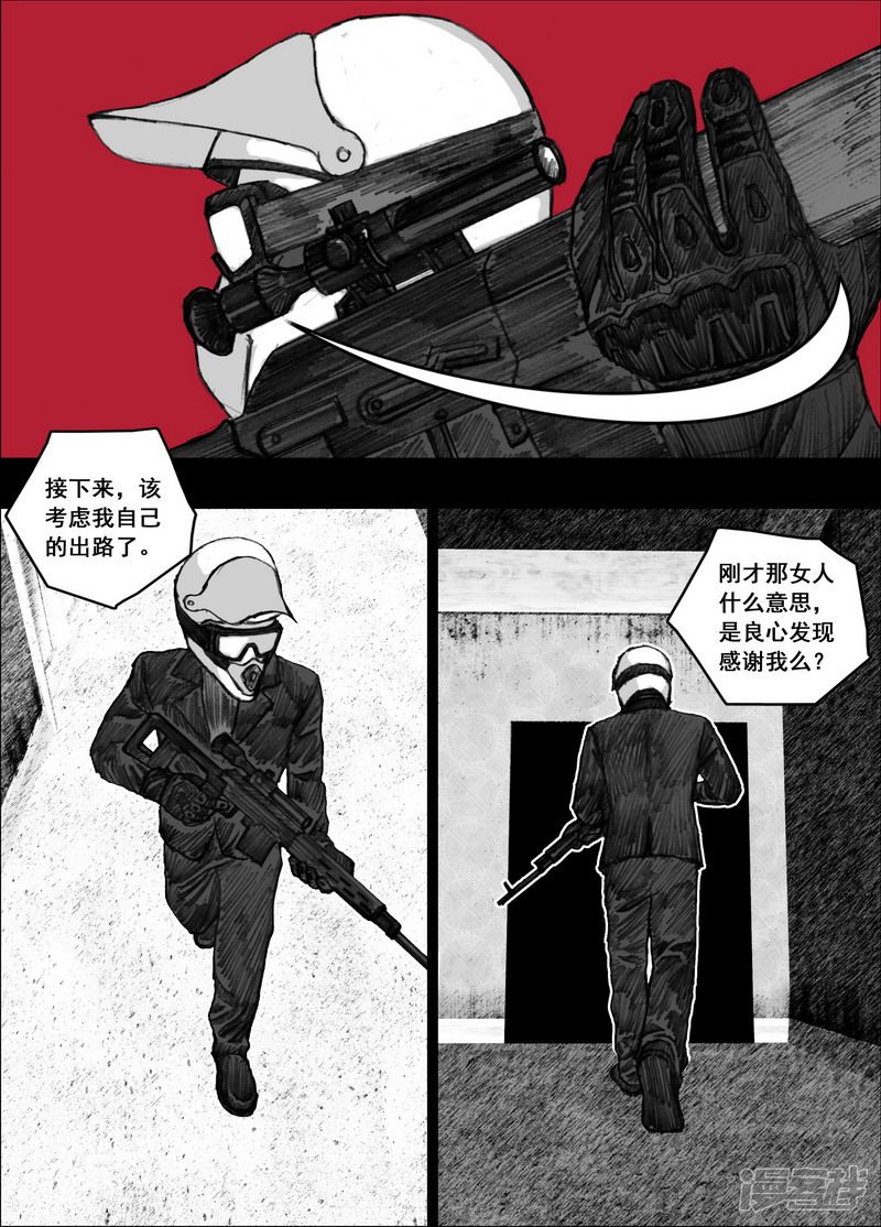 末日孢子漫画免费观看漫画,175 175最好的诱饵2图