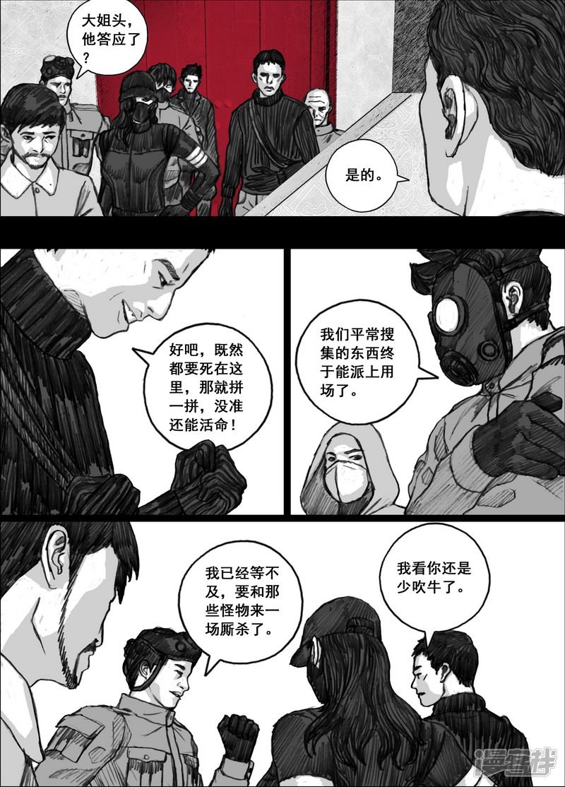 末日孢子 笔趣阁漫画,171 171队伍准备2图