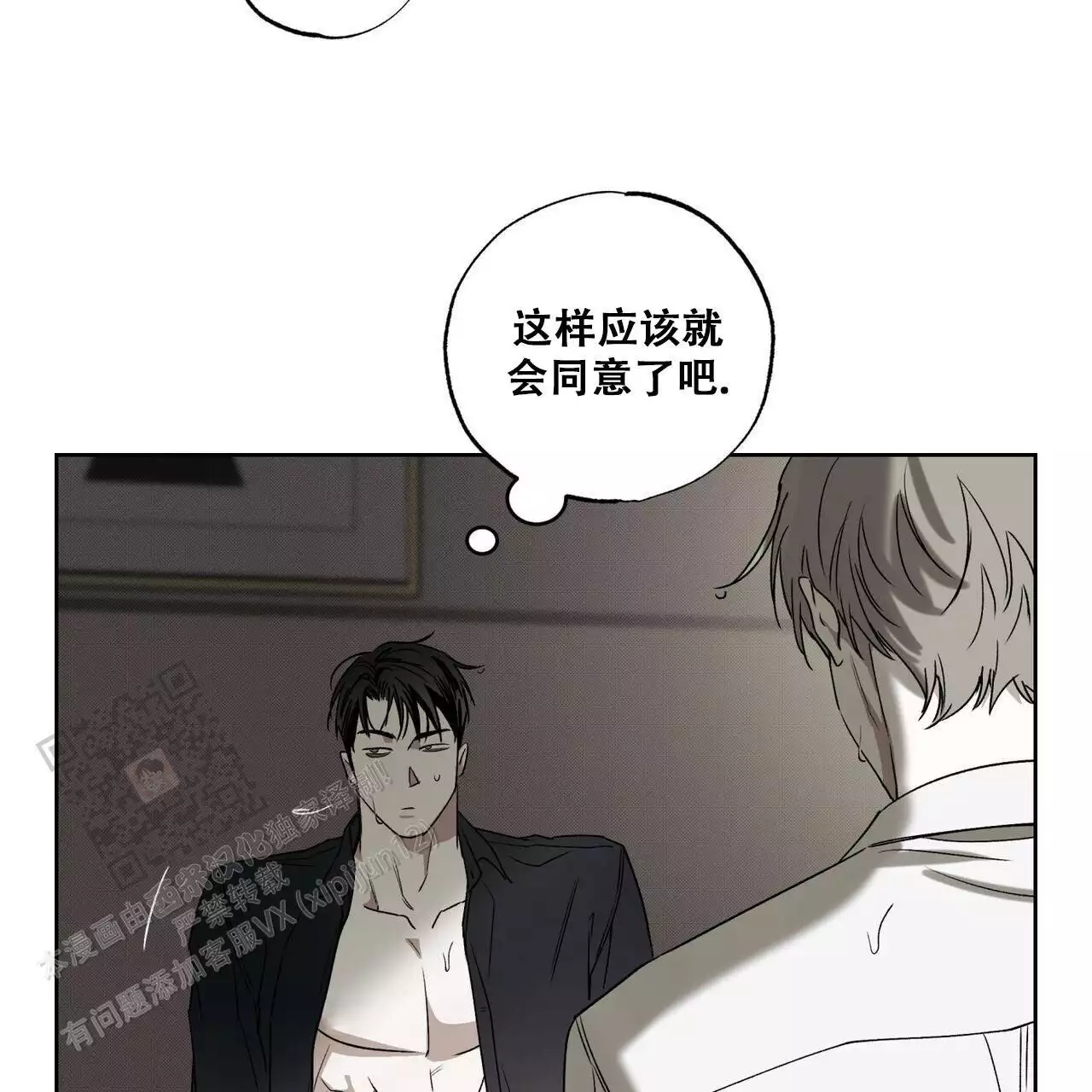 披萨小哥与黄金屋中谁是攻漫画,第89话2图