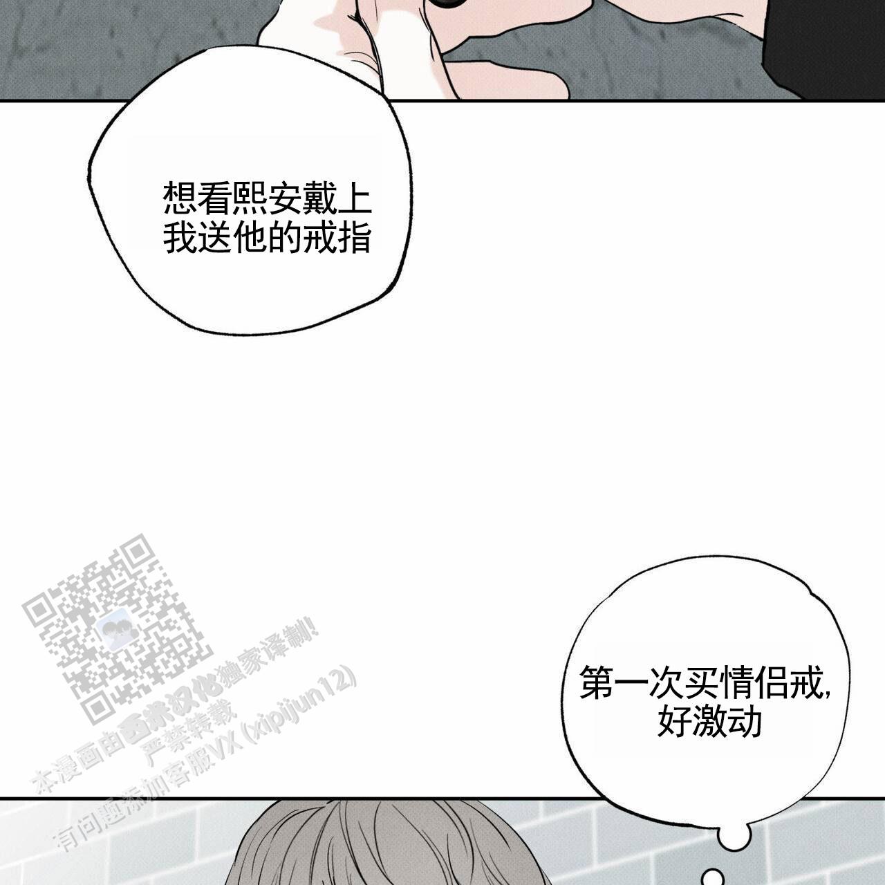 披萨小哥与黄金屋中谁是攻漫画,第132话2图