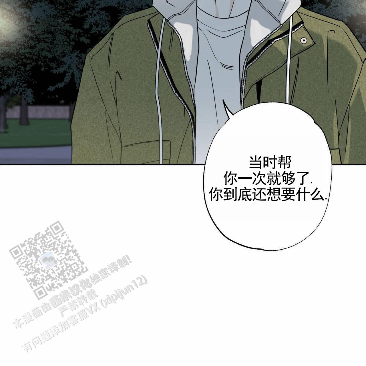 披萨小哥与黄金屋中谁是攻漫画,第129话1图